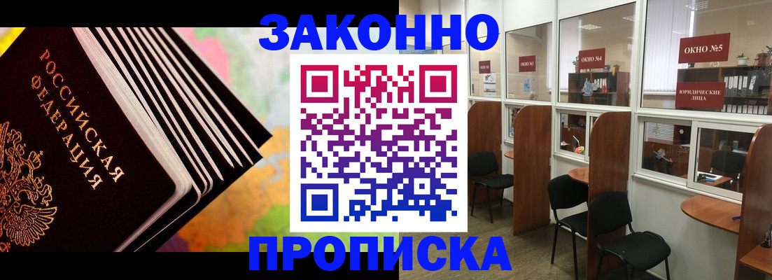 прописка для кредита в Почепе